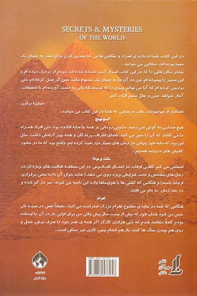 اسرار و عجایب جهان